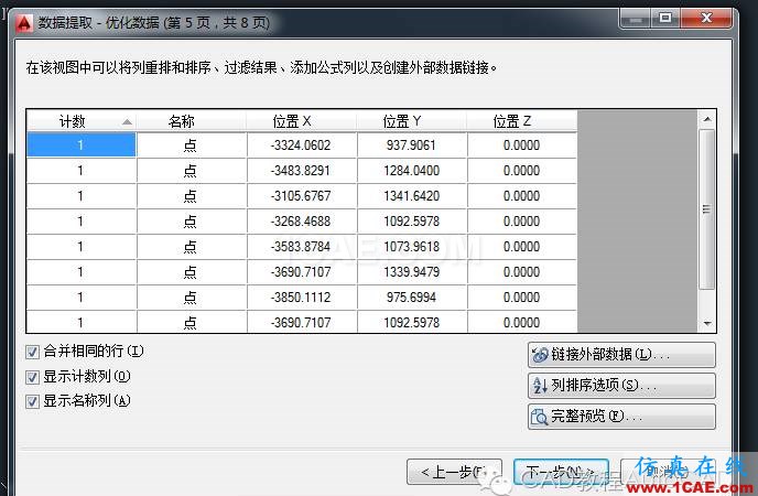 cad中批量導(dǎo)出坐標(biāo)的方法【AutoCAD教程】AutoCAD應(yīng)用技術(shù)圖片8