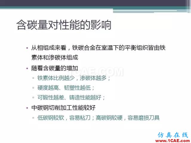 熱處理基礎(chǔ)知識，寫的太好了機械設(shè)計教程圖片13