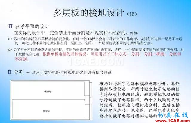 【絕密】國內(nèi)知名電信設(shè)備廠商PCB接地設(shè)計(jì)指南ansys培訓(xùn)的效果圖片19