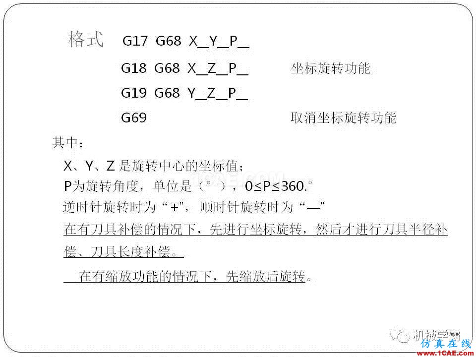 【收藏】數(shù)控銑床的程序編程PPT機械設計圖片76