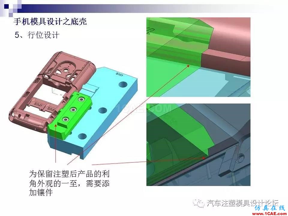 手機(jī)模具設(shè)計(jì)之底殼ug設(shè)計(jì)教程圖片16