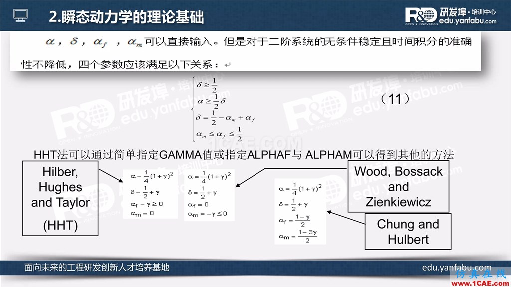 看完這個瞬態(tài)動力學(xué)分析會一半了ansys分析案例圖片9