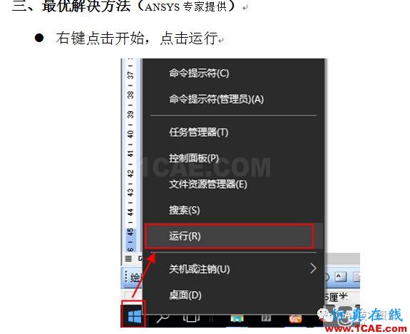 提高ANSYS WORKBENCH的操作速度方法ansys培訓的效果圖片3