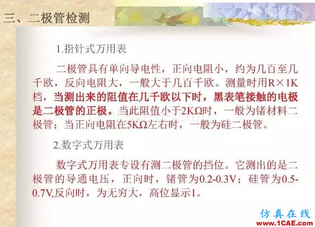 最全面的電子元器件基礎知識（324頁）HFSS培訓課程圖片244