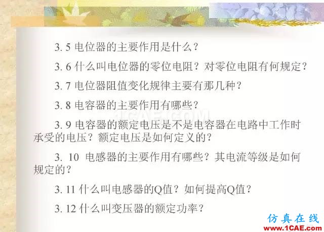 最全面的電子元器件基礎知識（324頁）HFSS分析圖片322