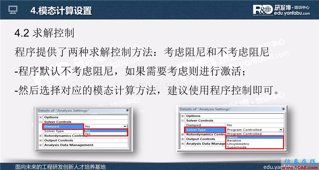 ansys workbench模態(tài)分析培訓ansys培訓課程圖片10