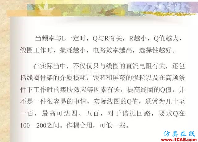 最全面的電子元器件基礎知識（324頁）HFSS仿真分析圖片125