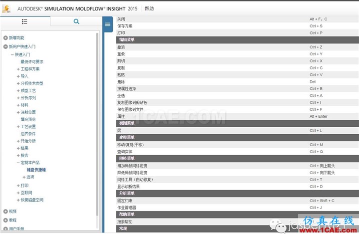 Moldflow 快捷鍵小覽moldflow注塑分析圖片4