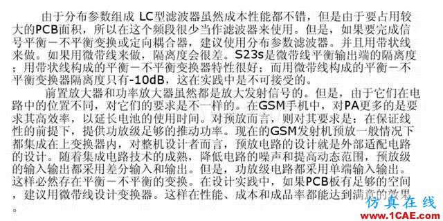 【干貨】官方資料：NOKIA手機(jī)RF電路分析ansysem分析案例圖片58