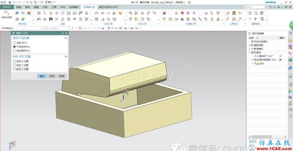 UG模具技術(shù)第一講ug設(shè)計技術(shù)圖片3