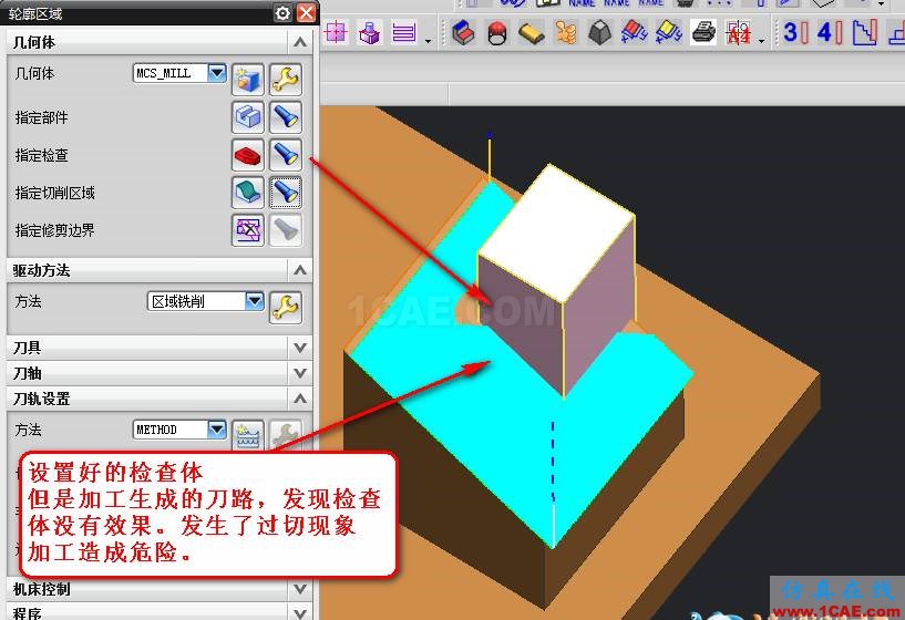 【青華原創(chuàng)】UG編程設(shè)置檢查體無效解決辦法ug培訓資料圖片3