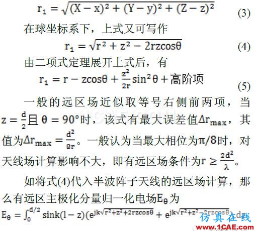 對于仿真軟件相位方向圖計(jì)算的討論HFSS仿真分析圖片4