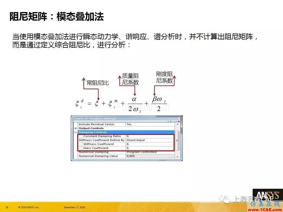 ANSYS技術(shù)專題之 ：阻尼【轉(zhuǎn)發(fā)】ansys結(jié)果圖片18