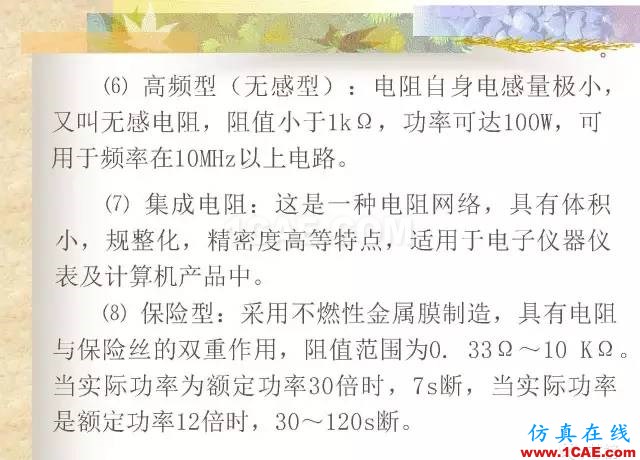 最全面的電子元器件基礎知識（324頁）HFSS分析圖片32