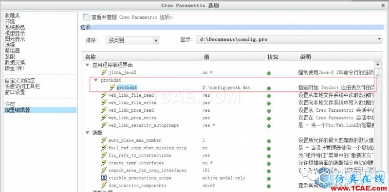 一、Creo-AFX的選項(xiàng)配置pro/e應(yīng)用技術(shù)圖片3