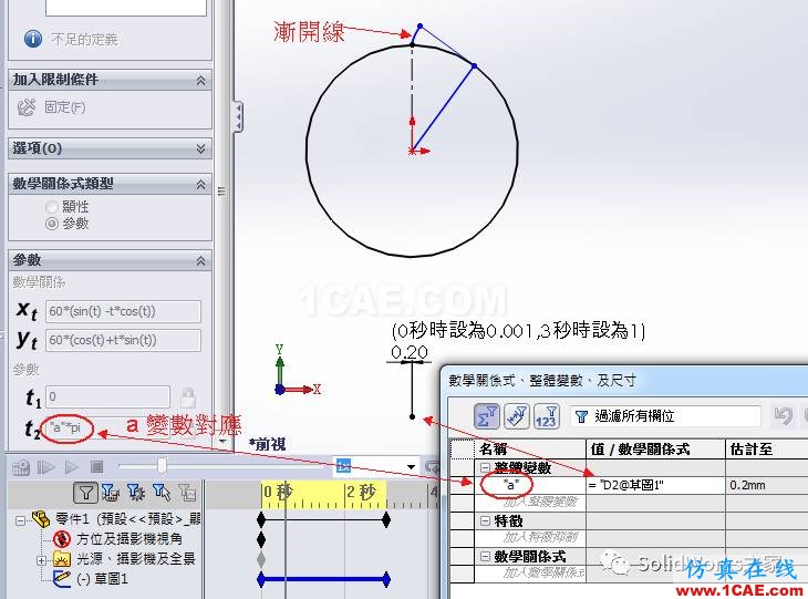 漸開(kāi)線的草圖動(dòng)畫(huà)制作solidworks simulation分析圖片2