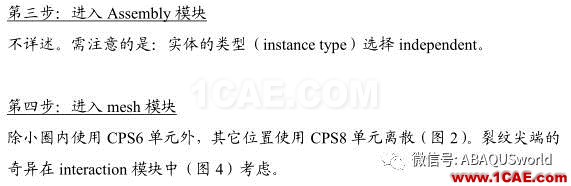 如何使用 ABAQUS 計算應(yīng)力強度因子abaqus有限元培訓(xùn)資料圖片4