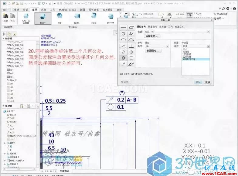 Creo3.0輪轂造型自動出工程圖簡要教程(上)pro/e應用技術(shù)圖片20