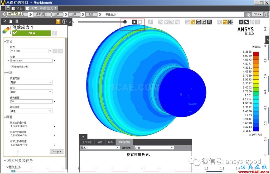 ANSYS AIM 18靜力學(xué)分析案例-中文版搶先試用ansys分析圖片34