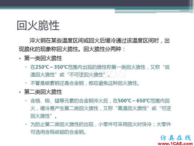 熱處理基礎(chǔ)知識，寫的太好了機械設(shè)計圖例圖片47