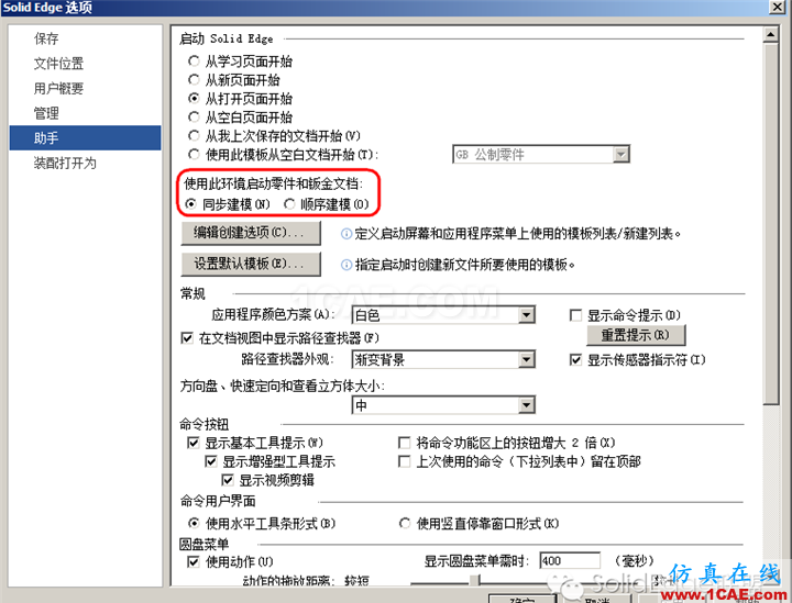 如何從SolidWorks遷移到Solid Edgesolidworks simulation應(yīng)用技術(shù)圖片5