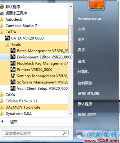 CATIA進(jìn)入管理員模式Catia培訓(xùn)教程圖片4