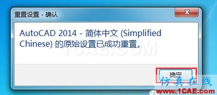 【AutoCAD教程】將AutoCAD恢復(fù)到軟件初始安裝時(shí)默認(rèn)界面的兩種方法AutoCAD應(yīng)用技術(shù)圖片9