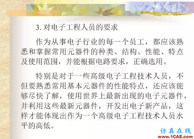 最全面的電子元器件基礎知識（324頁）HFSS分析圖片2