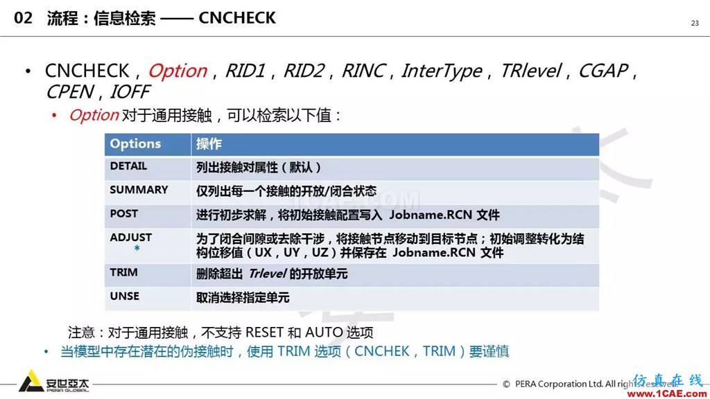 ansys General Contact在接觸定義中的運(yùn)用（44頁P(yáng)PT+視頻）ansys圖片23