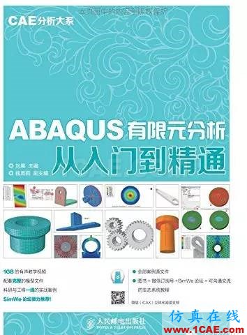 ABAQUS值得一看的基礎類學習書籍abaqus有限元培訓資料圖片7