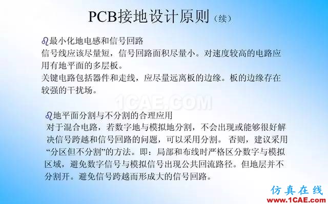 【絕密】國內(nèi)知名電信設(shè)備廠商PCB接地設(shè)計(jì)指南ansys仿真分析圖片8