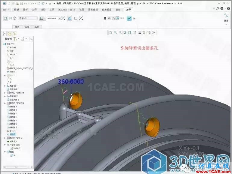 Creo3.0輪轂造型自動出工程圖簡要教程(上)pro/e圖片10