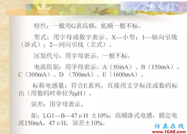 最全面的電子元器件基礎知識（324頁）HFSS培訓課程圖片122