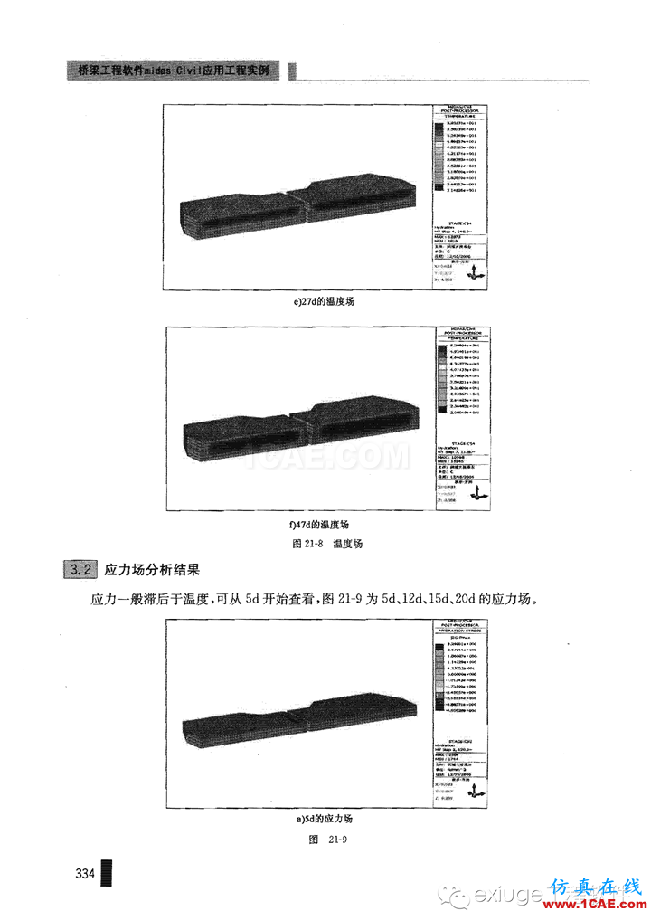 Midas Civil 實例之二十一斜拉橋主塔承臺水化熱分析Midas Civil學(xué)習(xí)資料圖片8