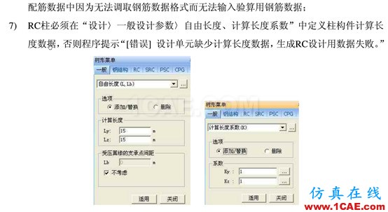 RC設(shè)計驗算時常見錯誤解答Midas Civil學習資料圖片5