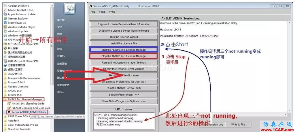 License異常無法啟動ANSYS，如何解決？ansys結(jié)構(gòu)分析圖片2