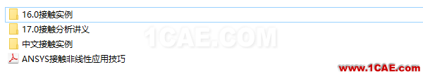 ANSYS Workbench接觸分析官方教材,共享優(yōu)質(zhì)學(xué)習(xí)資源ansys分析案例圖片2