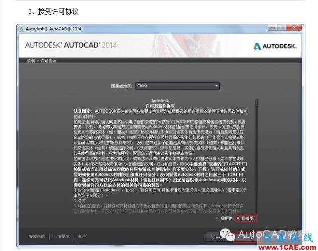 AutoCAD2014安裝包地址及詳細(xì)安裝步驟【AutoCAD教程】AutoCAD分析圖片4