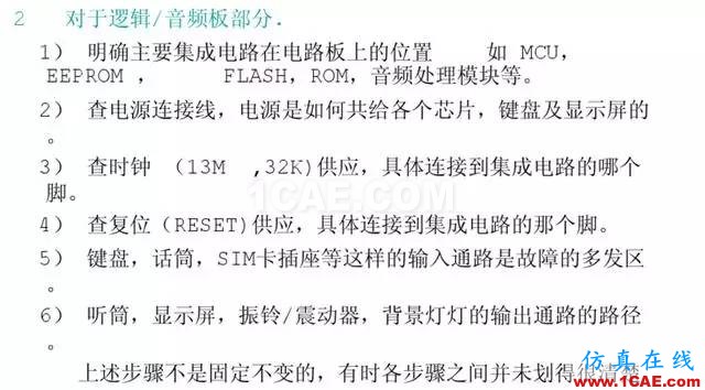 【干貨】官方資料：NOKIA手機(jī)RF電路分析ansysem分析案例圖片69