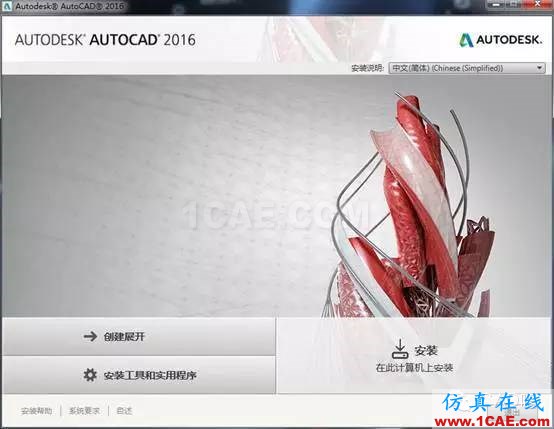 AutoCAD2016下載地址及安裝方法【轉載】AutoCAD學習資料圖片3