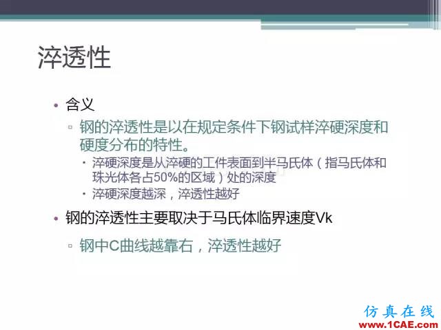 熱處理基礎(chǔ)知識，寫的太好了機械設(shè)計資料圖片39