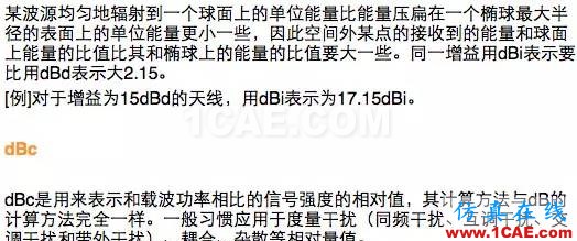 如何通俗易懂的解釋無線通信中的那些專業(yè)術(shù)語！HFSS培訓課程圖片4