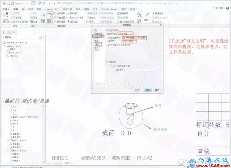 Creo3.0輪轂造型自動出工程圖簡要教程(下)pro/e設(shè)計案例圖片18