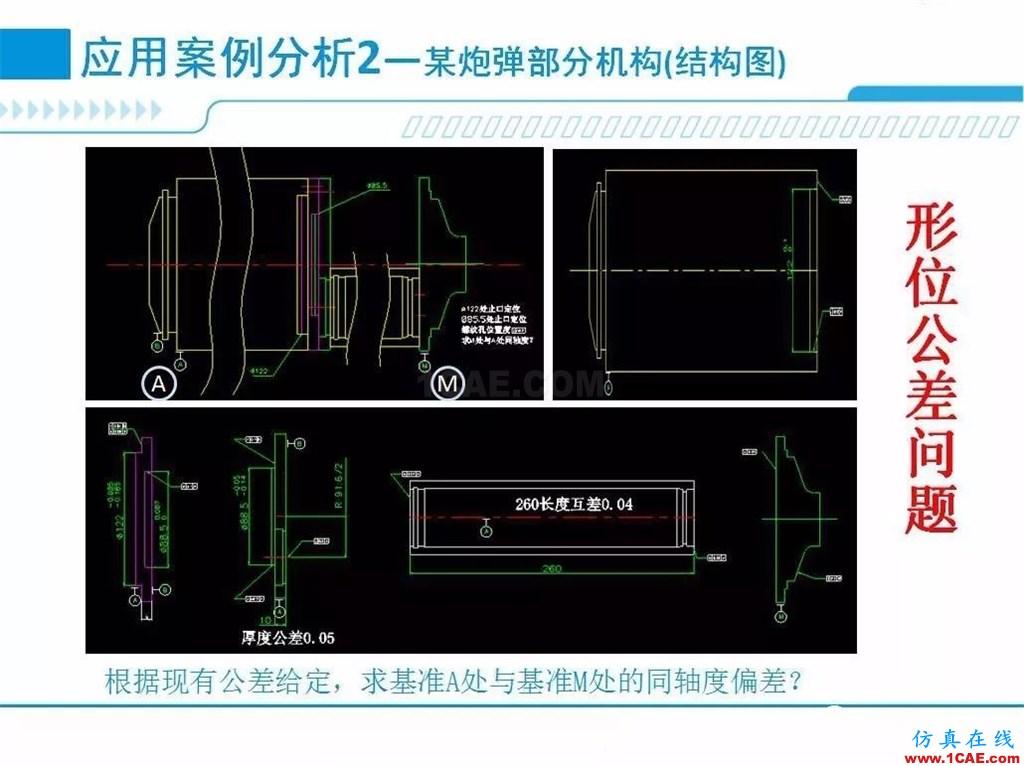 產(chǎn)品 | 尺寸公差問題的利器：尺寸鏈計算及公差分析軟件DCC機械設(shè)計案例圖片8