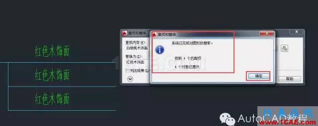 【AutoCAD教程】CAD圖形文件中如何快速替換文字？AutoCAD應(yīng)用技術(shù)圖片4