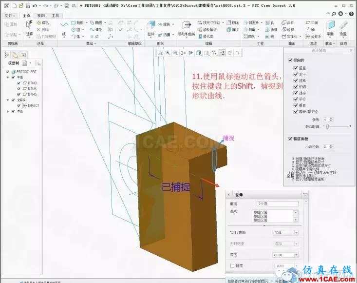 Creo3.0 Direct建模操作簡(jiǎn)要教程pro/e產(chǎn)品設(shè)計(jì)圖片13