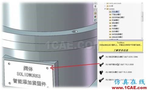 SOLIDWORKS為簡單拉伸孔自動添加扣件 | 操作視頻solidworks simulation應(yīng)用技術(shù)圖片2