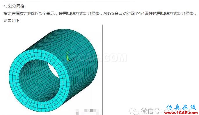 ANSYS 對厚壁圓筒的轉(zhuǎn)子的模態(tài)分析ansys分析圖片6