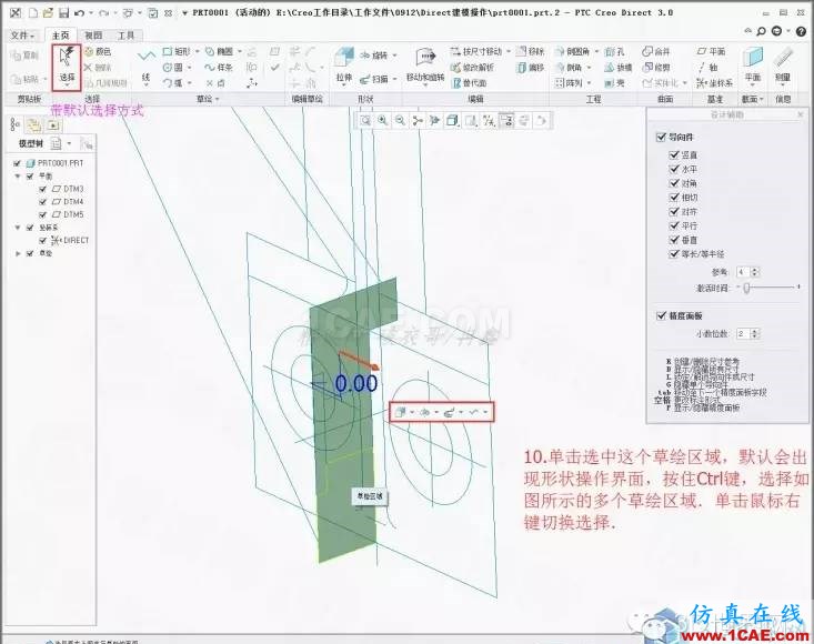 Creo3.0 Direct建模操作簡(jiǎn)要教程pro/e產(chǎn)品設(shè)計(jì)圖片12