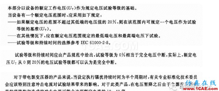 電磁兼容刨根究底微講堂之電壓暫降、短時中斷以及電壓變化標(biāo)準(zhǔn)解讀與交流20170401HFSS分析案例圖片2